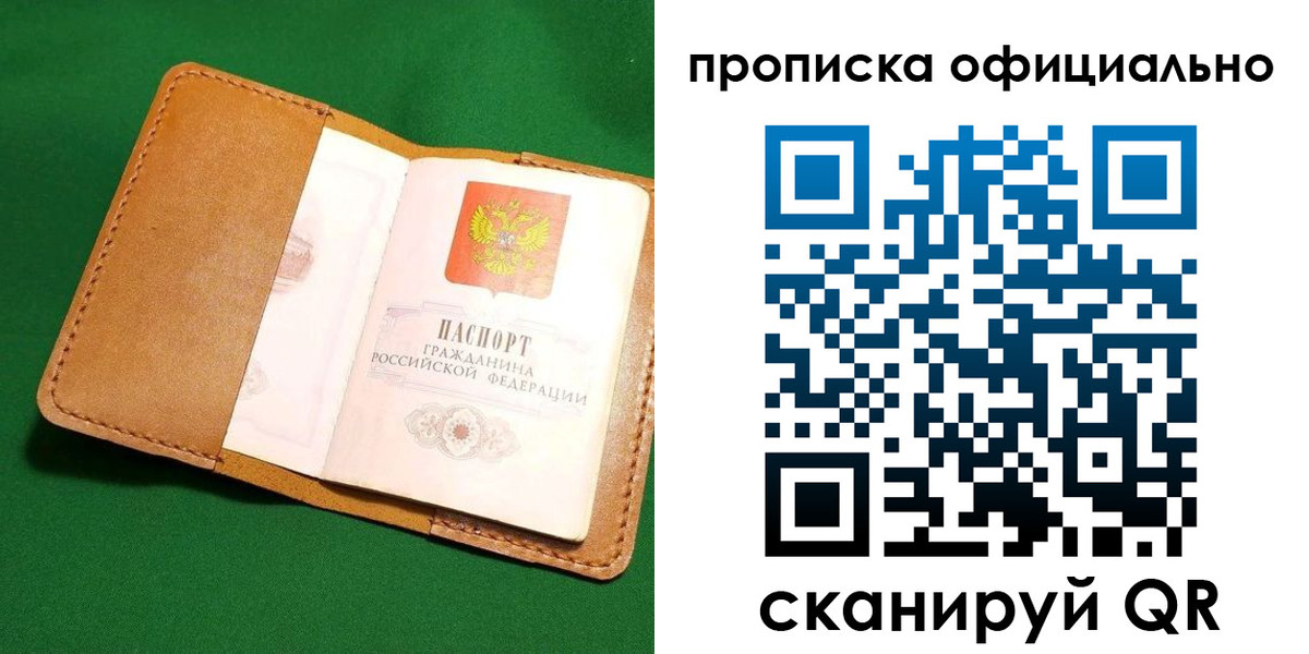 прописка в Магадане