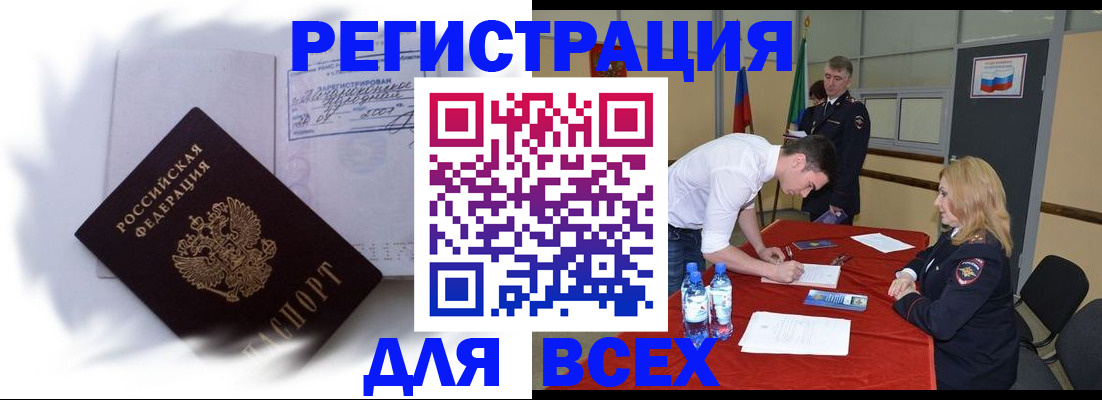 временная регистрация надежно в Магадане
