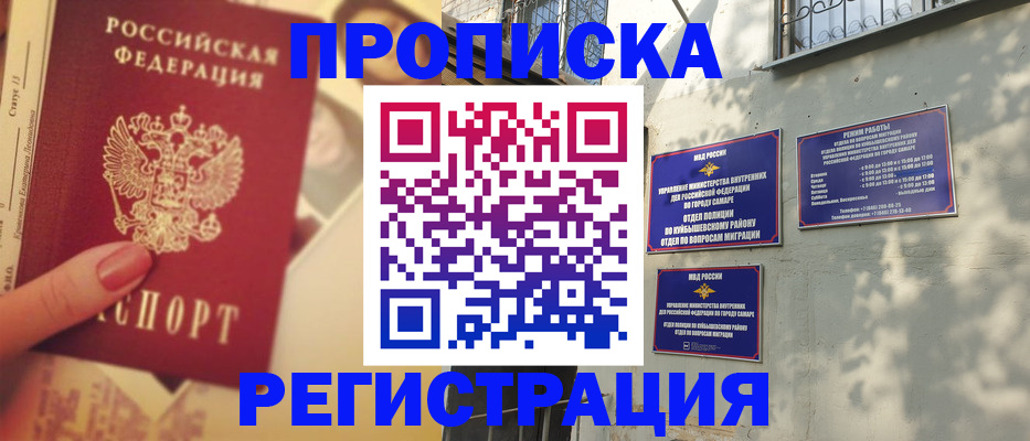 прописка штамп в Магадане
