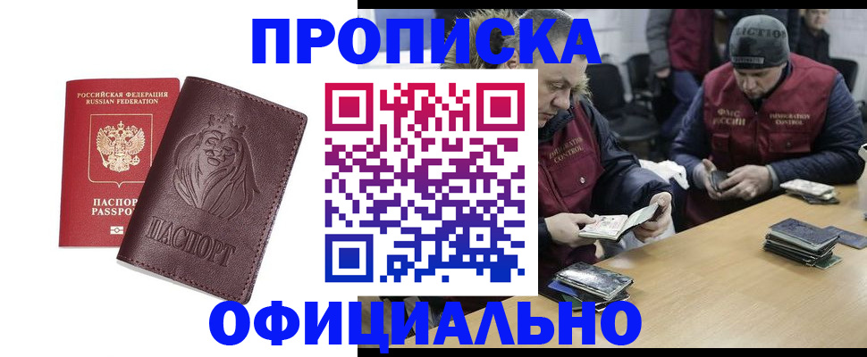 временная регистрация в Магадане