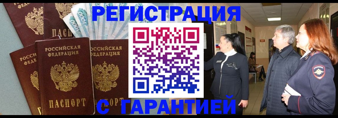 временная регистрация поиск в Магадане