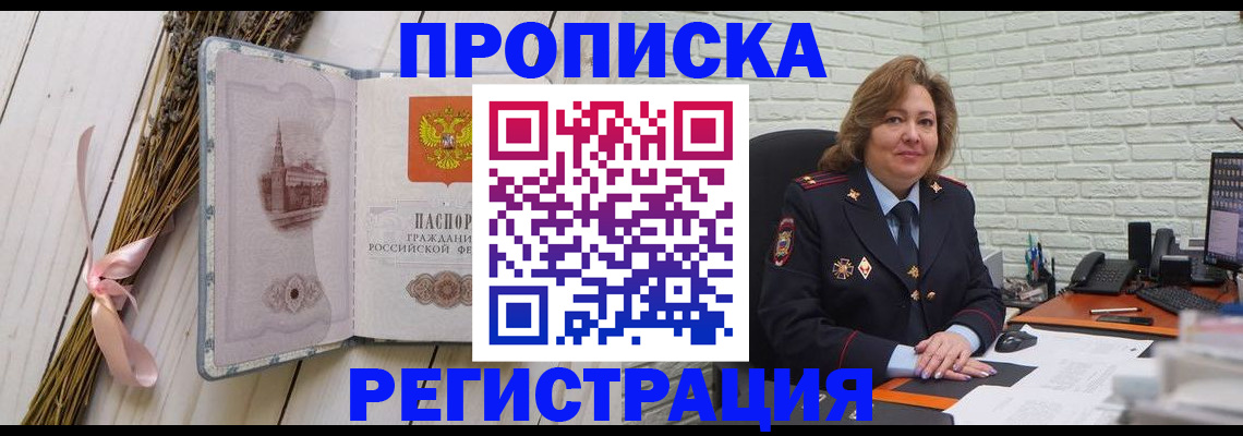 прописка гарантия в Магадане