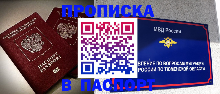 купить прописку в Магадане